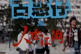 《古惑仔之人在江湖》中大佬B和靓坤是如何反目成仇的图片