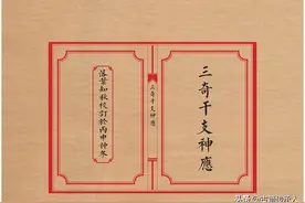奇门三奇干支神应98页图片