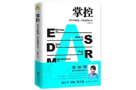樊登的私人健身教练揭秘：4招学会精力管理，过高效生活图片
