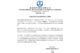 万达卖掉美国五星级酒店，王健林身家缩水千亿，海外地产项目清仓图片