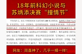 “苏炳添闯进决赛”作家未卜先知，神奇预测未来小说盘点图片