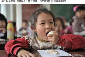 神回复：每个村子都有一群神秘人，整日打牌不愁吃喝，钱从哪来？图片
