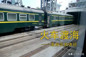 海南行丨你知道火车是怎样"坐船"过琼州海峡的吗？图片