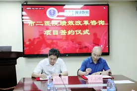 提质增效开启绩效管理新篇章——市二医院绩效改革项目启动会图片