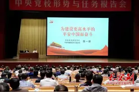 陈一新应邀在中央党校作专题报告：加快建设更高水平的平安中国图片