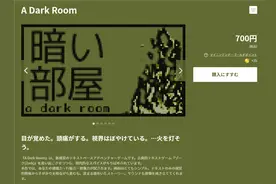 新感觉文字冒险游戏《小黑屋》登陆Switch平台图片