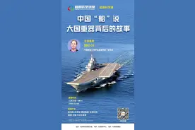 田小川老师说中国航母故事图片