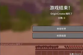 ［minecraft知识］我的世界极限模式的复活大法图片