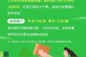 今天起，丰巢快递柜超12小时将收费图片