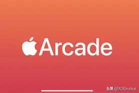 Apple Arcade 怎么订阅？图片