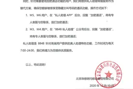 8848 钛金手机宣布关停加密通话功能图片