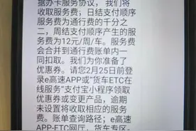 ETC开始收服务费了图片