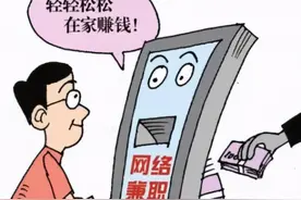 拜托别再信了，“刷单返利”就是诈骗！图片