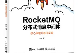 这本书给你白话讲解：消息队列到底解决了什么问题？图片
