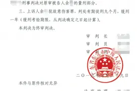 余某涉嫌故意伤害罪一案,南芳,何泽君律师为其辩护获二审改判缓刑图片