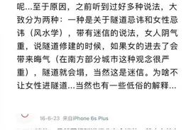 女性进施工隧道不吉利？人大代表呼吁：请给女性技术人员基本尊重图片