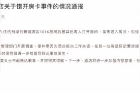 女子在杭州被陌生男刷开房门，酒店致歉称上一住客续住未核对图片
