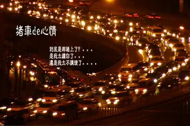 为何不建议上班族买车？老司机：有这5个问题在，买车等于买麻烦图片