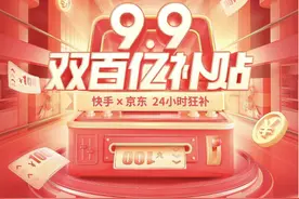 “9.9快手京东双百亿补贴”再次来袭，茅台、五粮液和19999元现金大奖等你来图片