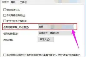 如何将任务栏还原到电脑底部图片