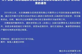 捷越联合涉嫌非吸被立案侦查 借贷余额超过150亿图片