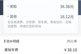 在济南跑滴滴一天，到底能挣多少钱？图片