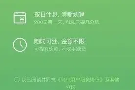 “微信版花呗”跟花呗有什么区别？图片