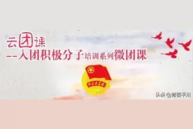 同心战疫 青春有我|白银九中开展入团积极分子团课培训图片