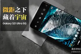 Galaxy S21 Ultra 5G创意微距体验图片