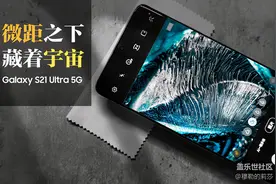 Galaxy S21 Ultra 5G创意微距体验图片