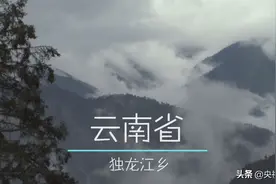《地理·中国》央视频号全网首播《水域秘境》|生活中的极限挑战——溜索图片