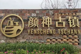 博山-陶瓷琉璃之都好玩吗？图片