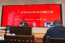 四川省成都生态环境监测中心站召开“七一”重要讲话精神专题宣讲会图片