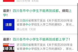 外地户籍的学生不能来成都读书了？真相是这样的图片