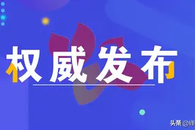 【公告】山东省级机关公开遴选公务员158名图片