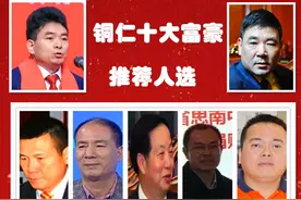 贵州铜仁十大富豪推荐名单：贵州首富+四大商会会长图片