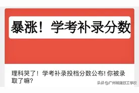 学考没录上？聪明的同学还会这样选择图片