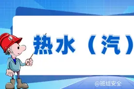 敲警钟！3秒死亡，灼烫事故“非死即伤”图片