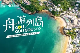 剧透！“舟游列岛”海岛直播狂欢节！5月23日方维副市长现场直播，普陀山朱家尖12款特惠旅游商品来啦！图片