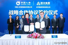国寿股份与远洋集团签署战略合作协议图片
