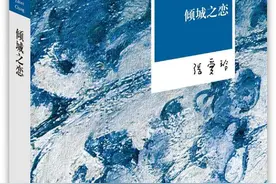 张爱玲《倾城之恋》：浅水湾一边山的高墙下，倾覆后的真心图片