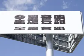 揭秘南通魔幻楼市之首：开发区能达的买房套路有多深？图片