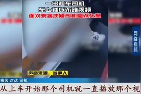 女子投诉司机播放不雅视频？最新通报图片