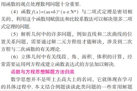函数与方程思想在高考中的应用图片