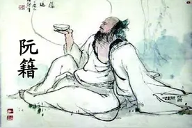 “时无英雄，使竖子成名”，三国时那个学富五车、不拘礼节的阮籍图片
