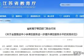 江苏课后服务开设书法课，并将增加书法教师编制图片