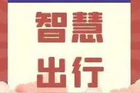 上线测试！点击进入陕西高速智慧出行平台！图片