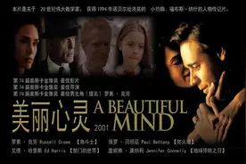 《美丽心灵》：爱是毫无理由的相信，是高的逻辑，是最神圣的奇迹图片