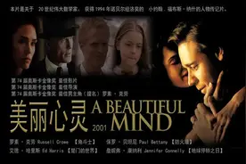 《美丽心灵》：爱是毫无理由的相信，是高的逻辑，是最神圣的奇迹图片