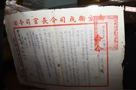 南京1937：民国时期的档案文献，还原蒋介石颁发命令微操过程图片